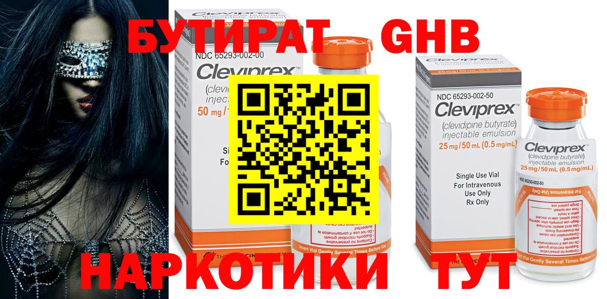 БУТИРАТ бутик Назрань