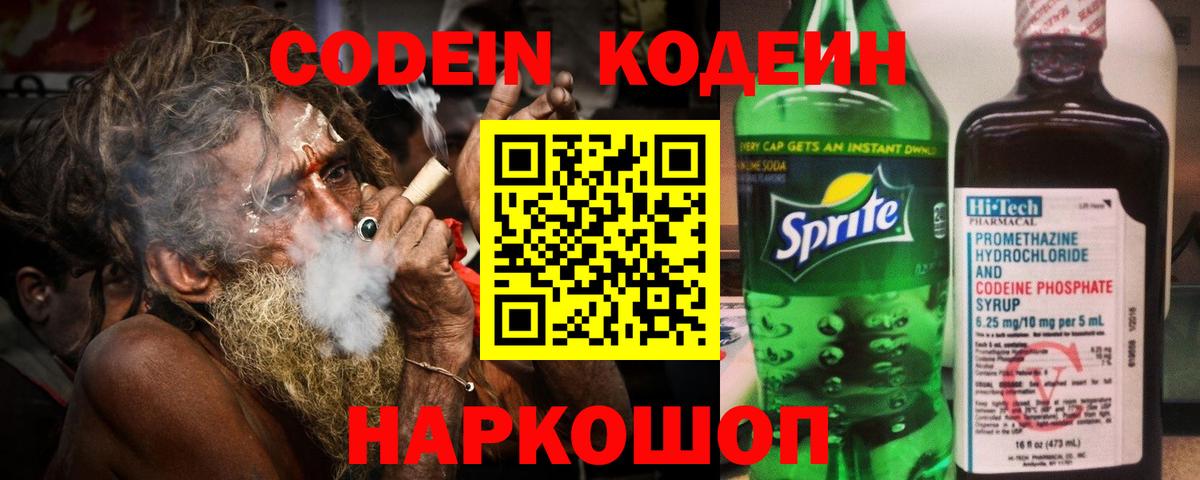 Кодеин напиток Lean (лин)  Вход с VPN  Назрань 