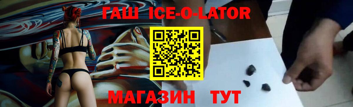 Назрань  Гашиш Ice-O-Lator  ГАШИШ Изолятор  Гашиш  хочу   Вход с VPN 