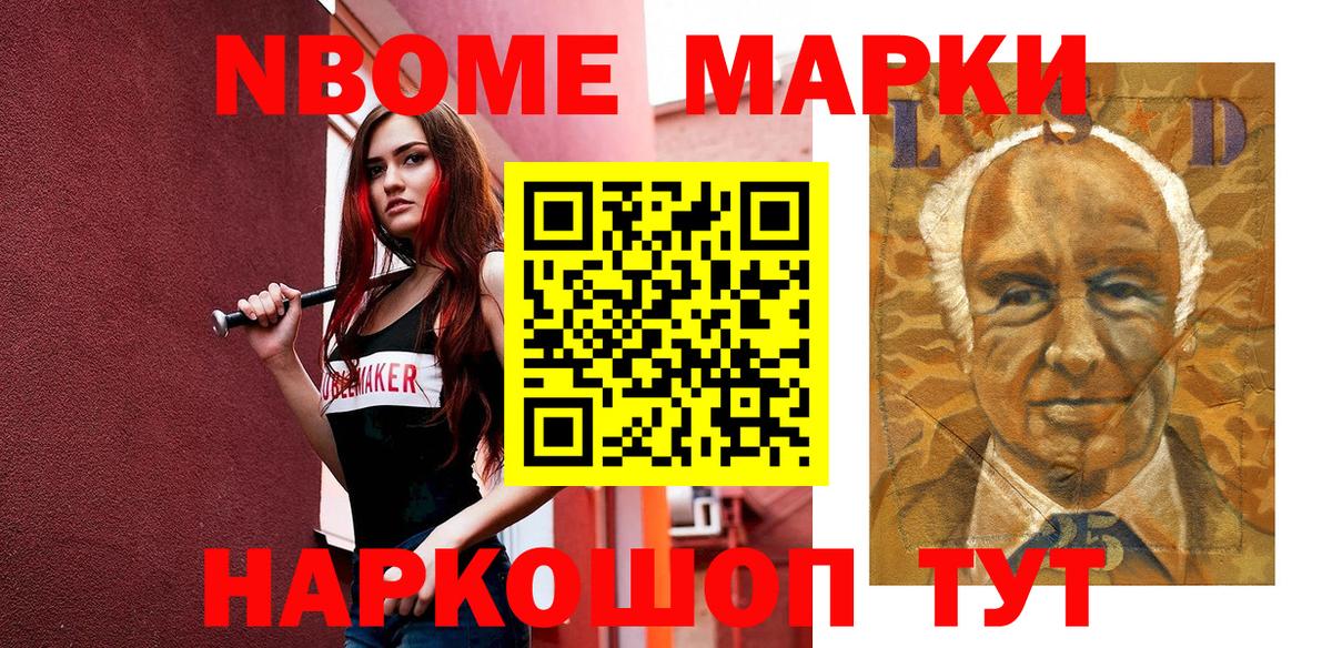 Назрань  Марки N-bome 1500мкг  Вход с VPN 