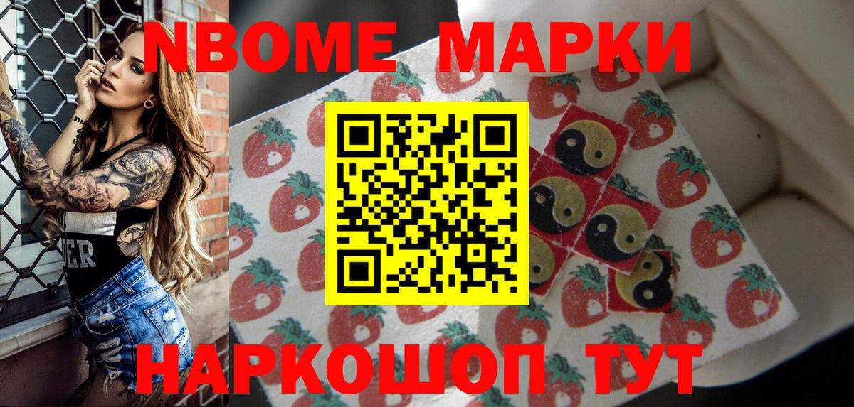 Марки 25I-NBOMe 1,5мг Назрань